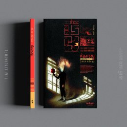 วิภาส ศรีทอง (Wipas Srithong)