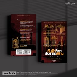 อดิศร ไพรวัฒนานุพันธ์ (Adisorn Paiwattananupan)