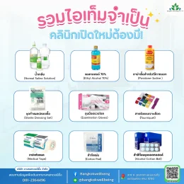 อุปกรณ์ในโรงพยาบาล คลินิก