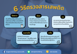 วิธีตรวจสารเสพติด