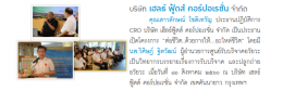 เปิดโครงการ “ต่อชีวิต..ด้วยการให้...อะไหล่ชีวิต” สนับสนุนศูนย์รับบริจาคอวัยวะสภากาชาดไทย