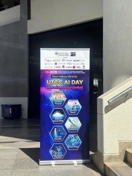 Royaltec ร่วมเป็นส่วนหนึ่งในการจัดงานโครงการ UTCC AI DAY 