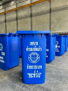 สกีนชื่อลงบนถังขยะ