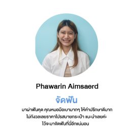 ความประทับใจของคนไข้