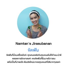 ความประทับใจของคนไข้