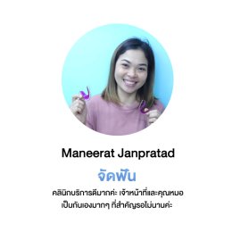 ความประทับใจของคนไข้