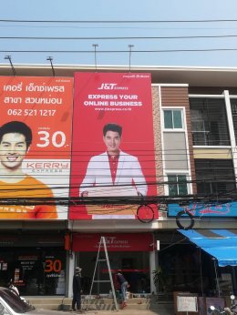 56 J&T ภาคอิสาน