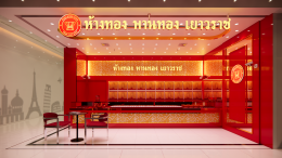 116 IM230505 คุณติ๋ว พานทอง Terminal - ตกแต่งร้านทอง