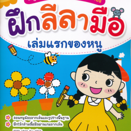 หนังสือเรียนและนิทาน