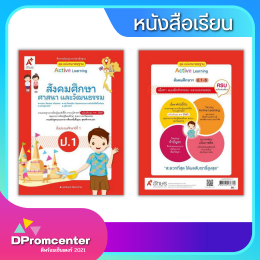 หนังสือเรียนและนิทาน