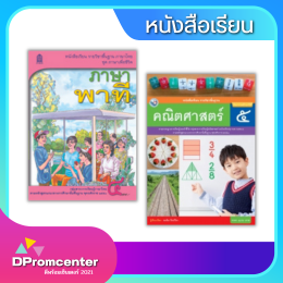 หนังสือเรียนและนิทาน