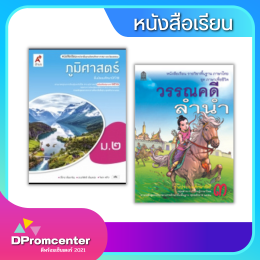 หนังสือเรียนและนิทาน