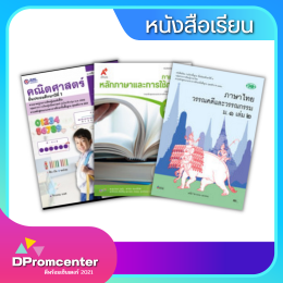 หนังสือเรียนและนิทาน