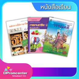 หนังสือเรียนและนิทาน