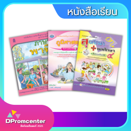 หนังสือเรียนและนิทาน