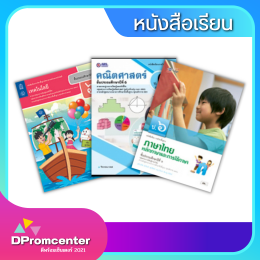 หนังสือเรียนและนิทาน