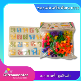 ของเล่นเสริมพัฒนาการ