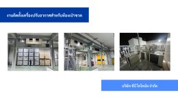 ผลงานของเรา