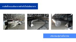 ผลงานของเรา