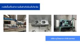 ผลงานของเรา