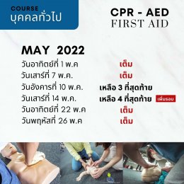 BEAT CPR สอนเด็กๆปั๊มหัวใจ @ งานวันเด็กแห่งชาติ 2563 