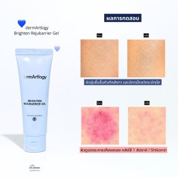 เจลมอยส์เจอร์ไรเซอร์ที่ดีที่สุด dermArtlogy Brighten Rejubarrier Gel 