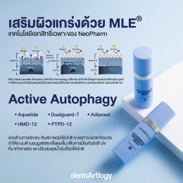 Skin Longevity 2026 ปฏิวัติความอ่อนเยาว์ด้วย Autophagy นวัตกรรมรีไซเคิลเซลล์ผิวจาก Dermartlogy ATG Serum