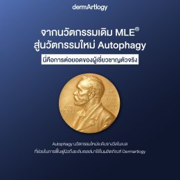 Beyond the Shield ทำไมงานวิจัย Neopharm ถึงก้าวข้ามแค่ 'เกราะป้องกันผิว' สู่การปฏิวัติด้วย Autophagy?