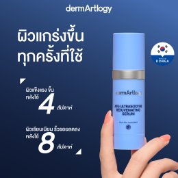วิธีซ่อม Skin Barrier ให้แข็งแรงเร่งด่วน: เจาะลึกนวัตกรรม กู้หน้าพัง ระดับเซลล์ด้วย Dermartlogy ATG Serum