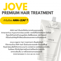 ทำไมต้อง AMA -leaf ใน JOVE