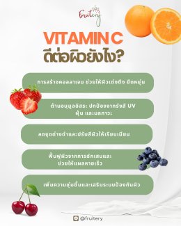 วิตามินซีบำรุงผิวสวยใส