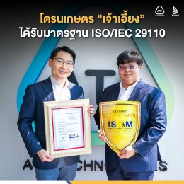 เอทีไอ เทคโนโลยีส์ คว้ามาตรฐาน ISO/IEC 29110