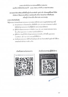 ด่วน!! ผู้ว่าฯนนทบุรี สั่งปิด 28 สถานที่ - ผ่อนปรน 18 กิจการ มีผล 17 พฤษภาคม