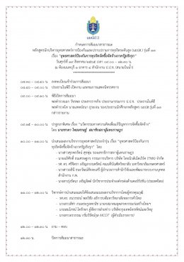 นยปส.รุ่นที่ 13 จัดสัมมนาสาธารณะหัวข้อ 'ยุทธศาสตร์ป้องกันการทุจริตจัดซื้อจัดจ้างภาครัฐเชิงรุก'