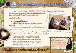 รายการ “ศาลปกครองพบประชาชน” วันจันทร์ที่ 17 กรกฎาคม 2560 เวลา 19.30-20.00 น.