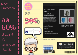 โปรโมชั่นประจำเดือนนี้