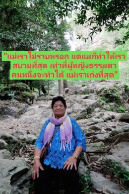 พระคุณแม่