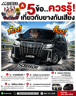 5 ข้อควรรู้เกี่ยวกับ ยางกันเสียง