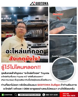 อะไหล่แท้ถอด Alphard / Vellfire สังเกตยังไง?