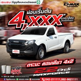 แรงจัด ประหยัดจริง SPARK ผ่อนเริ่มต้น 4,XXX บาท*