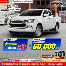 โปรฉ่ำๆกระหน่ำหน้าฝน กับ NEW ISUZU SPACECAB เกรดS 