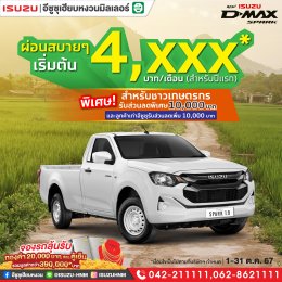 NEW ISUZU SPARK ผ่อนสบายๆเริ่มต้น 4,XXX* บาท 