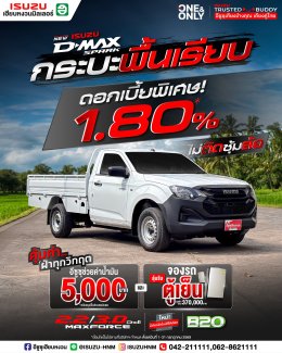 กระบะพื้นเรียบพร้อมลุยทุกงาน ไม่ติดซุ้มล้อ 