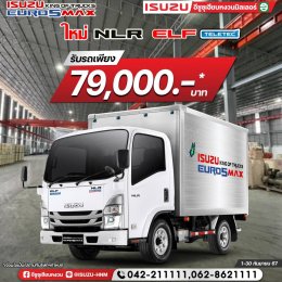 ISUZU NLR ELF รับรถเพียง 79,000* บาท