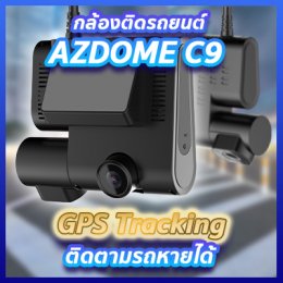 รีวิว!!! กล้องติดรถยนต์ AZDOME C9 กล้องติดรถยนต์มาพร้อม GPS Tracking ติดตามรถหายได้