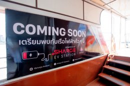 ชาร์จ แมเนจเม้นท์ จำกัด