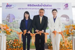 ไออาร์พีซี จำกัด (มหาชน)