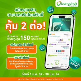 บริษัท บางจาก คอร์ปอเรชั่น จำกัด (มหาชน)