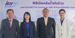 ไออาร์พีซี จำกัด (มหาชน)
