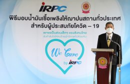 ไออาร์พีซี จำกัด (มหาชน)